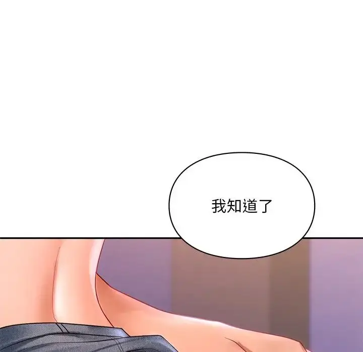 漫画《爱的游乐园》第15话第94张图