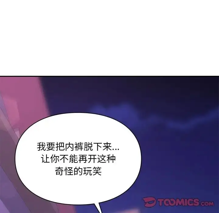 漫画《爱的游乐园》第15话第99张图