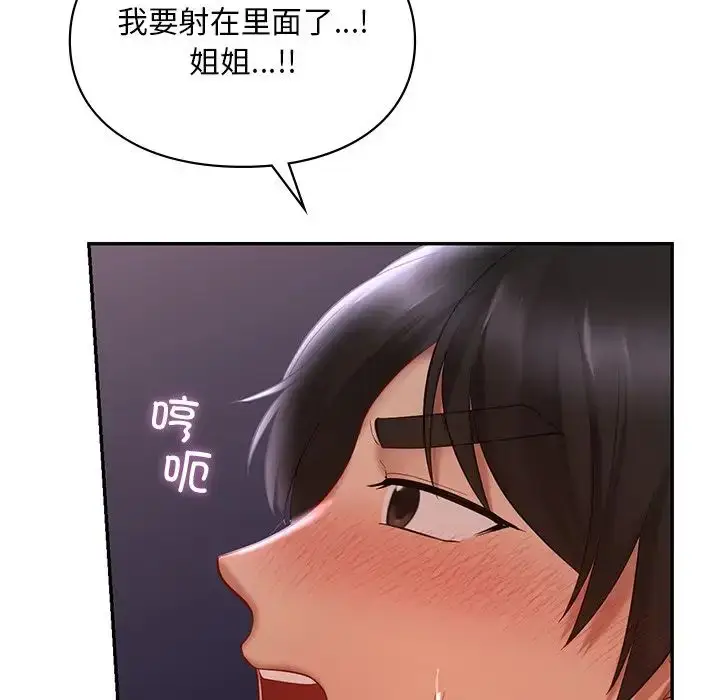 漫画《爱的游乐园》第16话第125张图