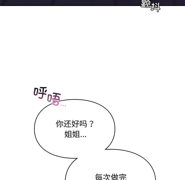 漫画《爱的游乐园》第16话第139张图