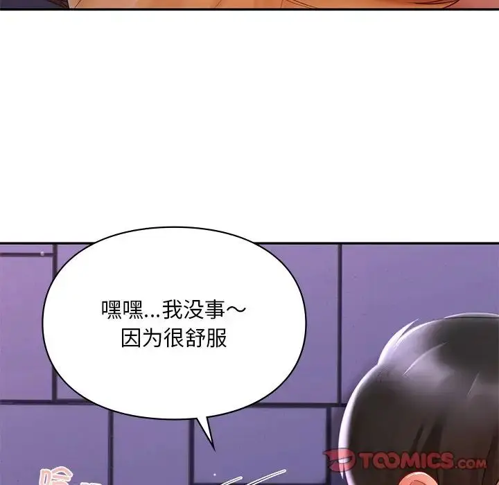 漫画《爱的游乐园》第16话第141张图