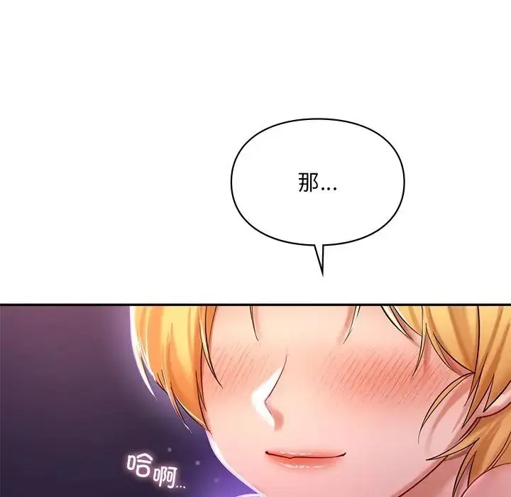 漫画《爱的游乐园》第16话第146张图