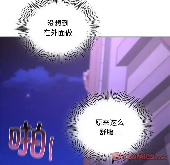 漫画《爱的游乐园》第16话第33张图