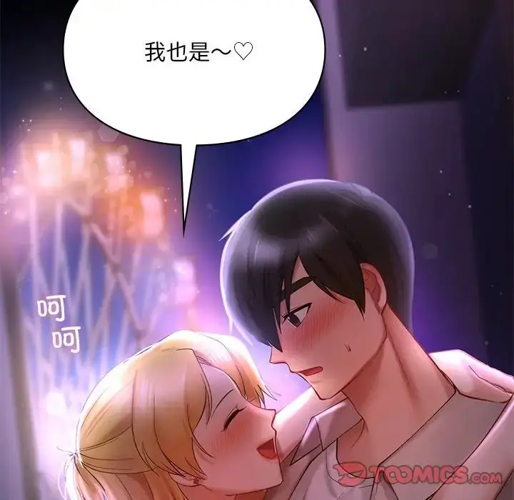 漫画《爱的游乐园》第16话第87张图