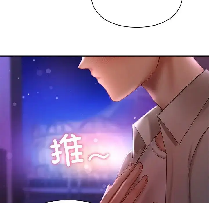 漫画《爱的游乐园》第16话第90张图