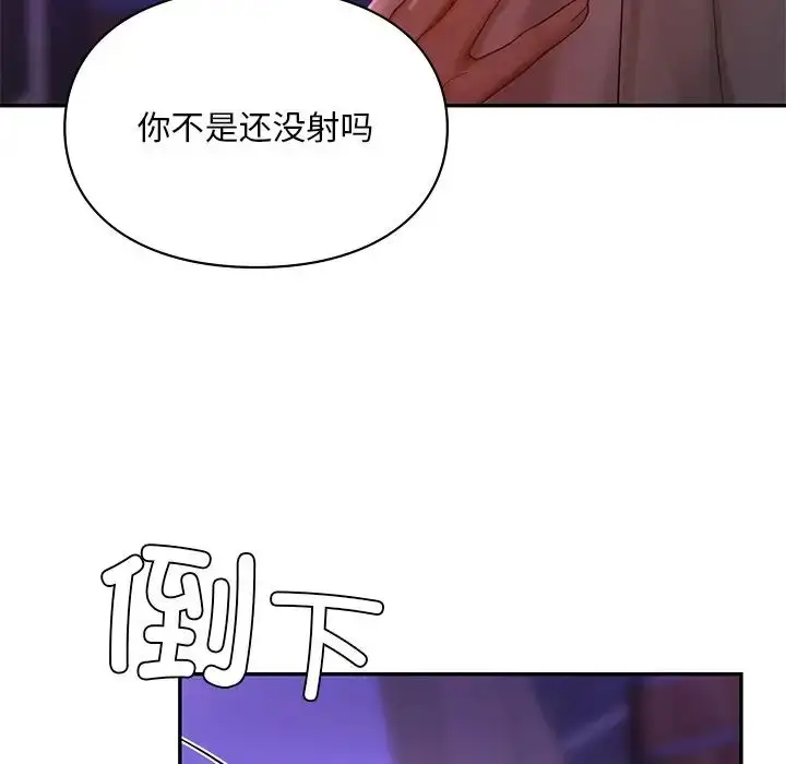 漫画《爱的游乐园》第16话第91张图