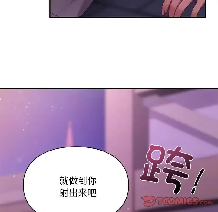 漫画《爱的游乐园》第16话第93张图