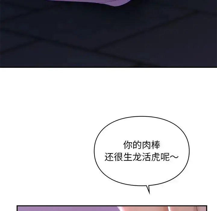 漫画《爱的游乐园》第16话第96张图