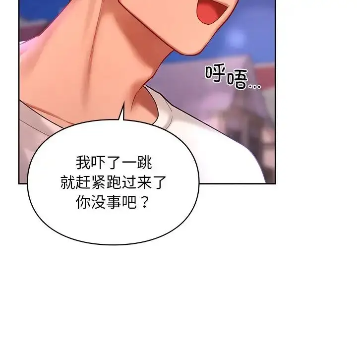 漫画《爱的游乐园》第17话第106张图