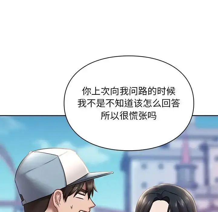 漫画《爱的游乐园》第17话第109张图