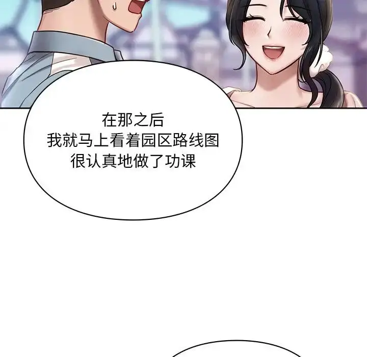 漫画《爱的游乐园》第17话第110张图