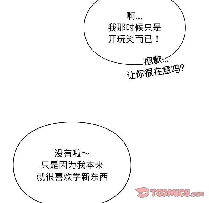 漫画《爱的游乐园》第17话第111张图