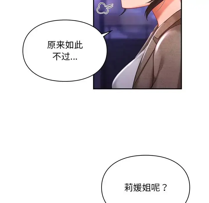 漫画《爱的游乐园》第17话第114张图