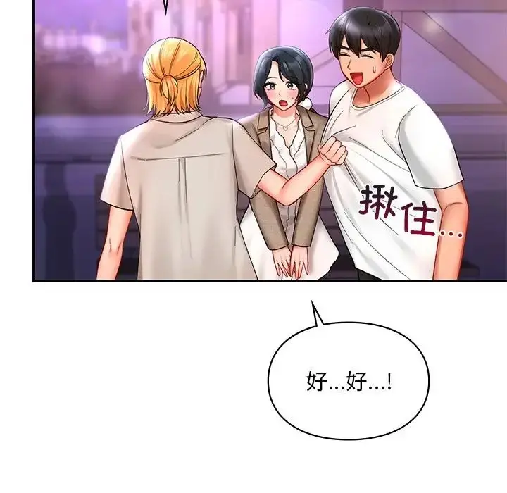 漫画《爱的游乐园》第17话第121张图
