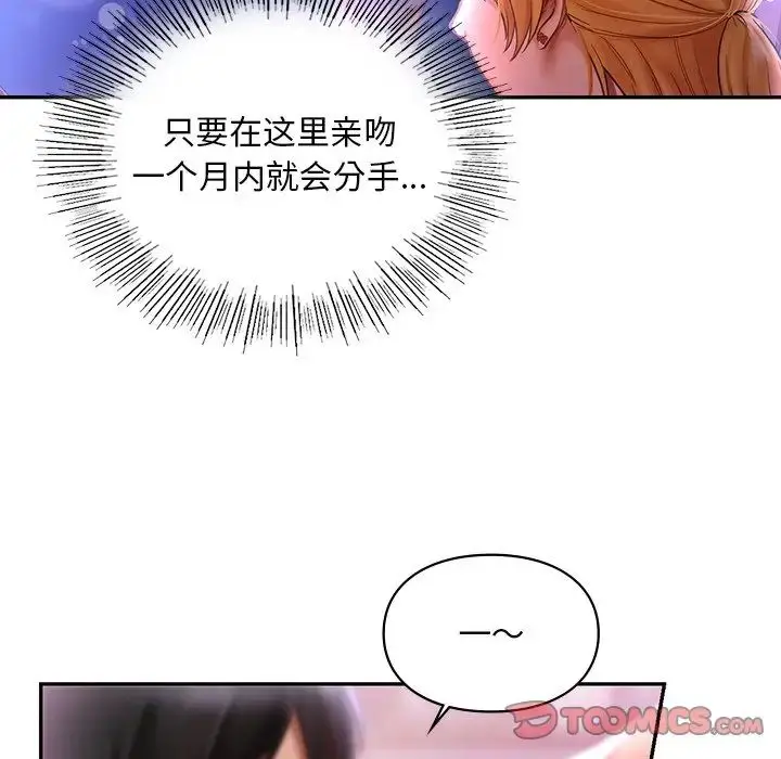 漫画《爱的游乐园》第17话第129张图