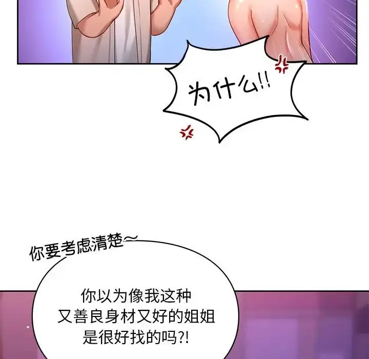 漫画《爱的游乐园》第17话第19张图