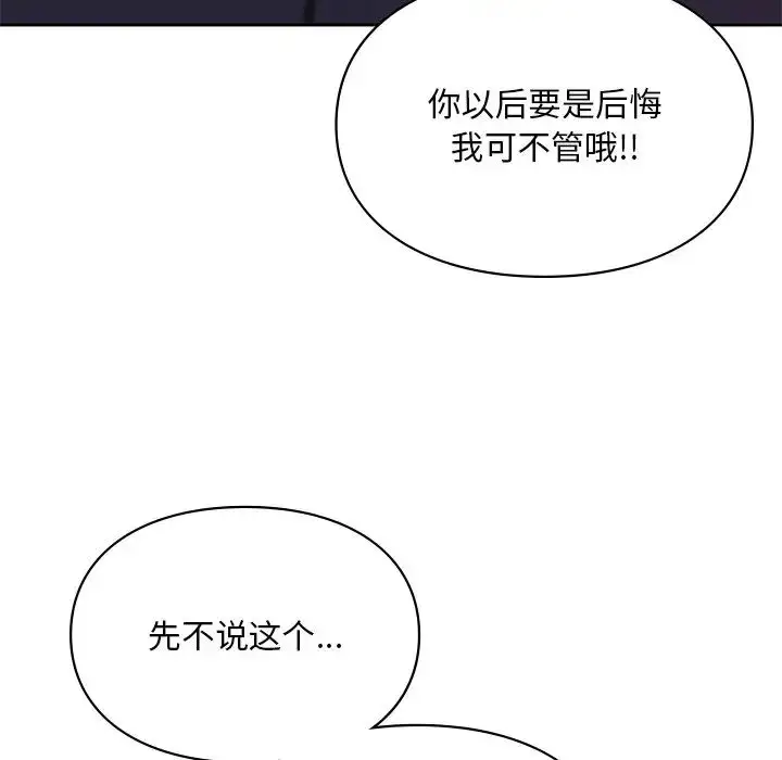 漫画《爱的游乐园》第17话第22张图