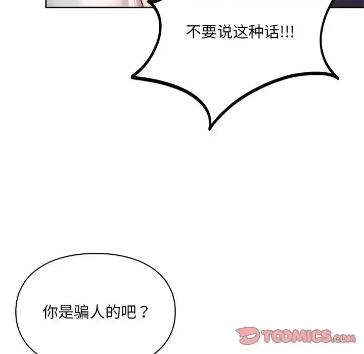 漫画《爱的游乐园》第17话第33张图