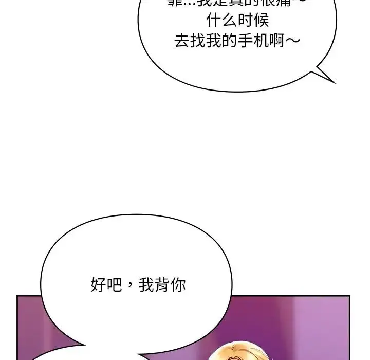 漫画《爱的游乐园》第17话第35张图