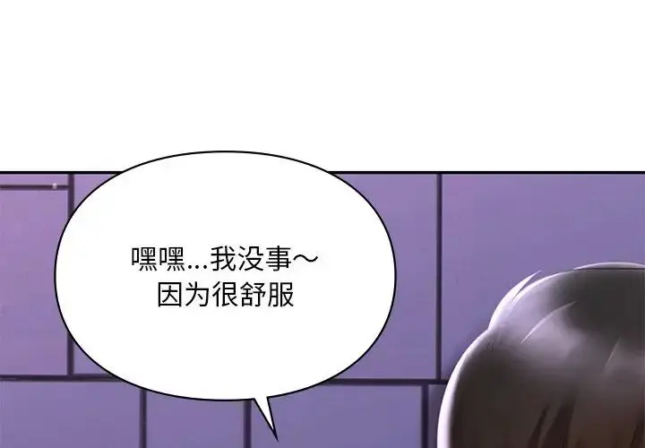 漫画《爱的游乐园》第17话第4张图