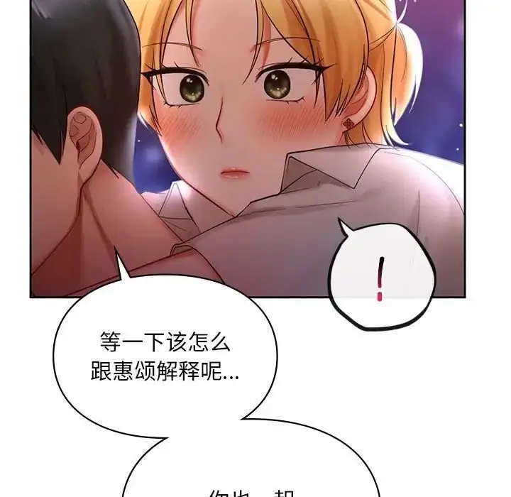 漫画《爱的游乐园》第17话第49张图