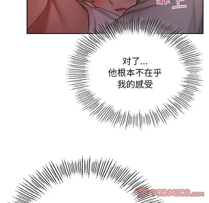 漫画《爱的游乐园》第17话第51张图