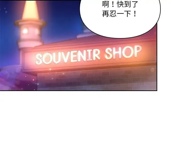 漫画《爱的游乐园》第17话第60张图