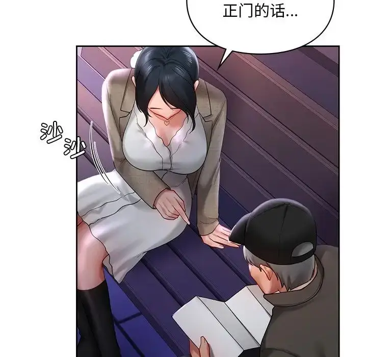 漫画《爱的游乐园》第17话第76张图