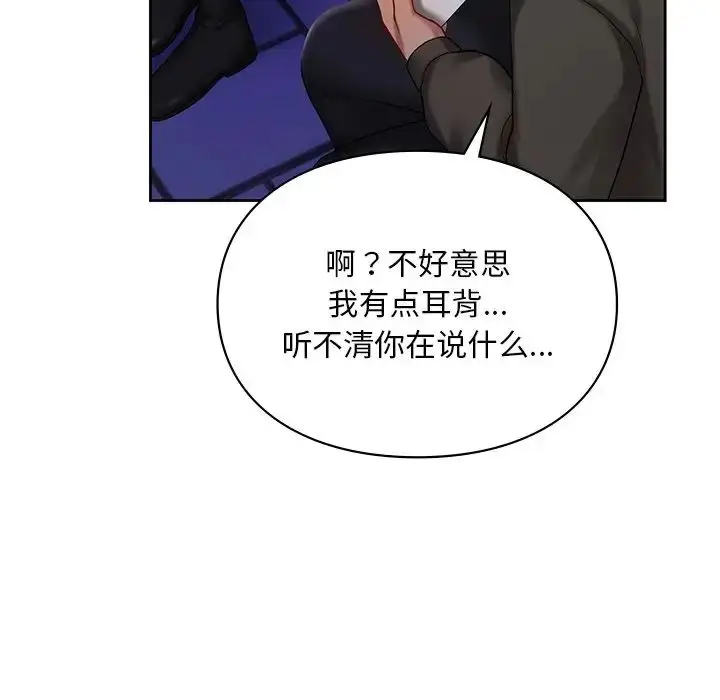 漫画《爱的游乐园》第17话第77张图