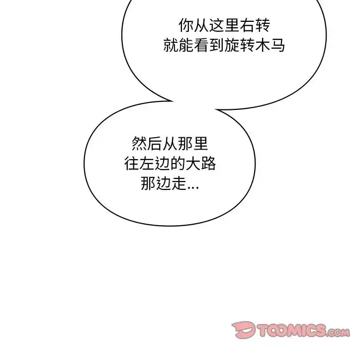 漫画《爱的游乐园》第17话第81张图