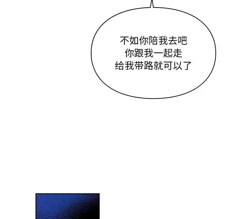 漫画《爱的游乐园》第17话第83张图
