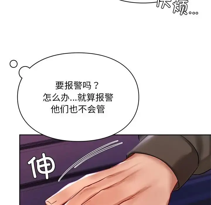 漫画《爱的游乐园》第17话第90张图