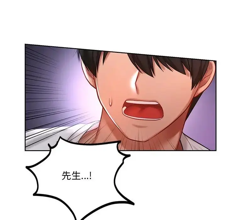 漫画《爱的游乐园》第17话第94张图