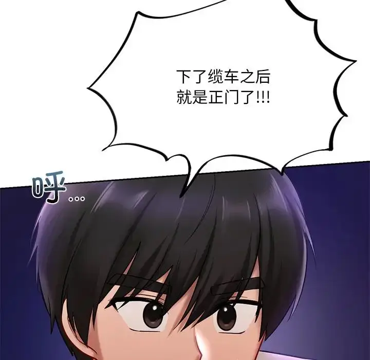 漫画《爱的游乐园》第17话第98张图