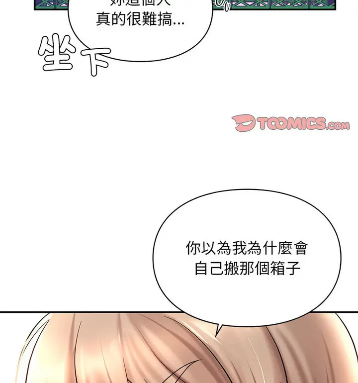 漫画《爱的游乐园》第18话第107张图