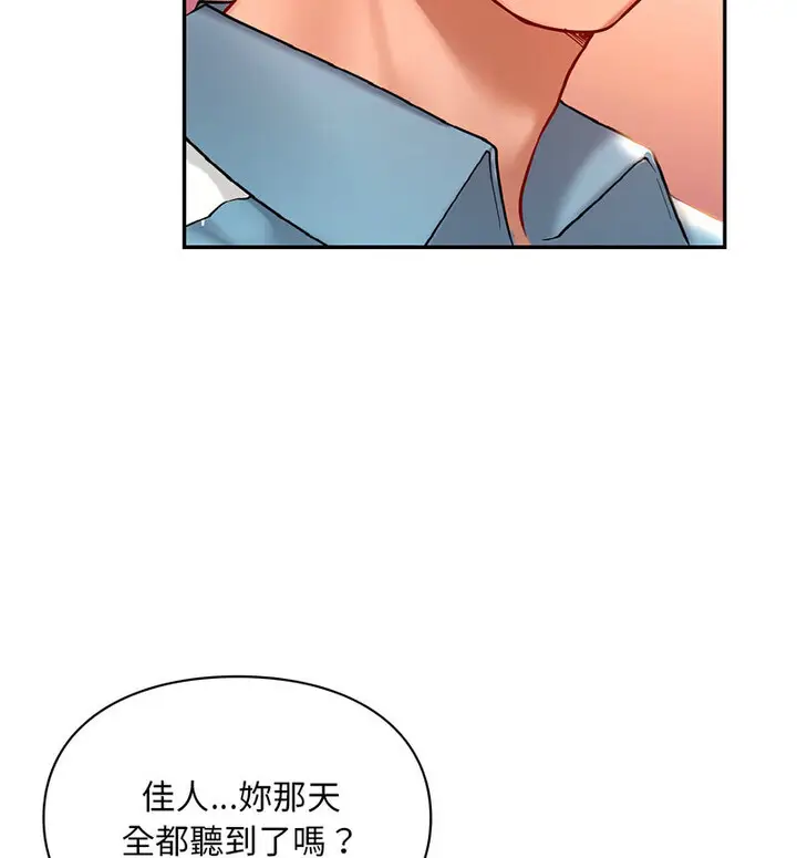 漫画《爱的游乐园》第18话第120张图