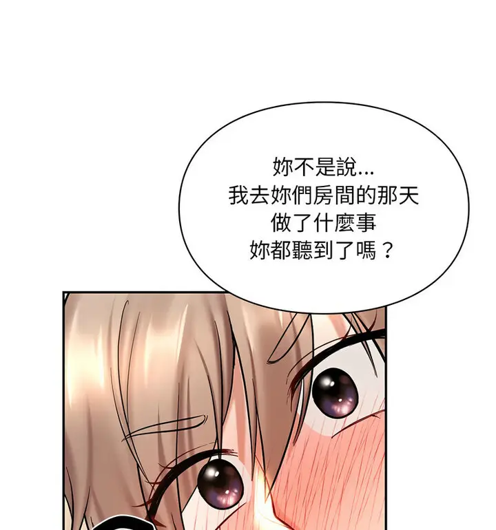 漫画《爱的游乐园》第18话第122张图