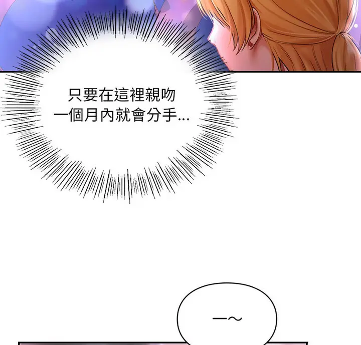 漫画《爱的游乐园》第18话第2张图
