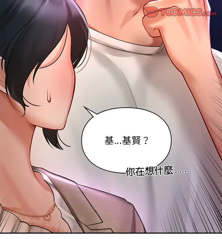漫画《爱的游乐园》第18话第20张图