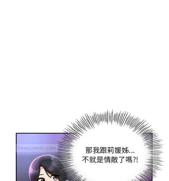 漫画《爱的游乐园》第18话第21张图