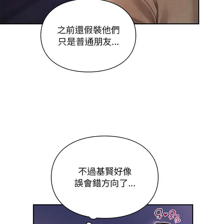 漫画《爱的游乐园》第18话第29张图