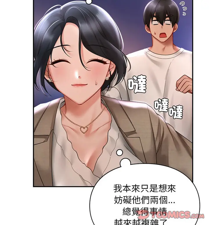 漫画《爱的游乐园》第18话第30张图