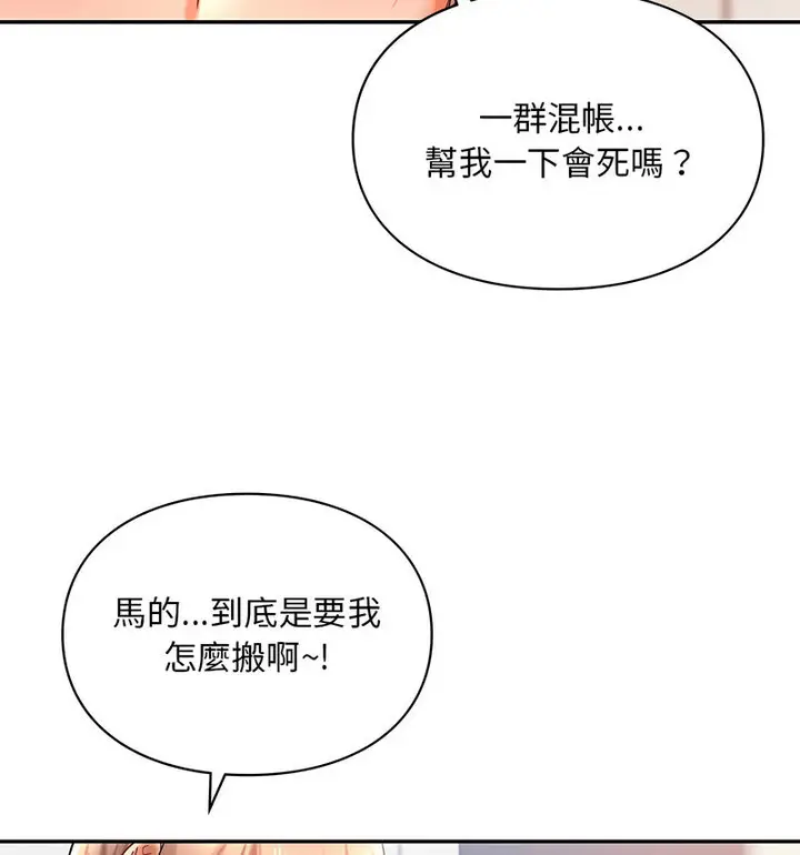 漫画《爱的游乐园》第18话第46张图