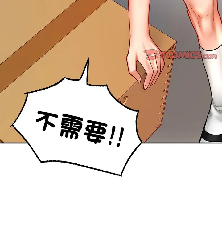 漫画《爱的游乐园》第18话第58张图
