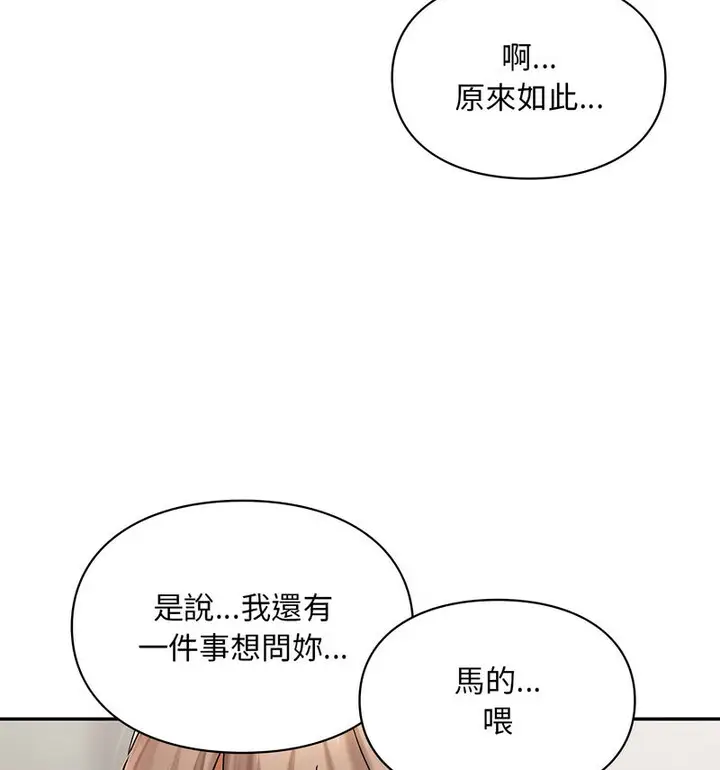 漫画《爱的游乐园》第18话第72张图