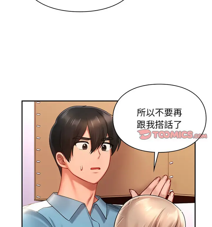 漫画《爱的游乐园》第18话第74张图