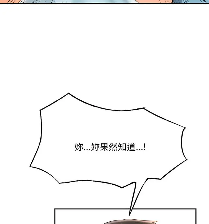 漫画《爱的游乐园》第18话第83张图
