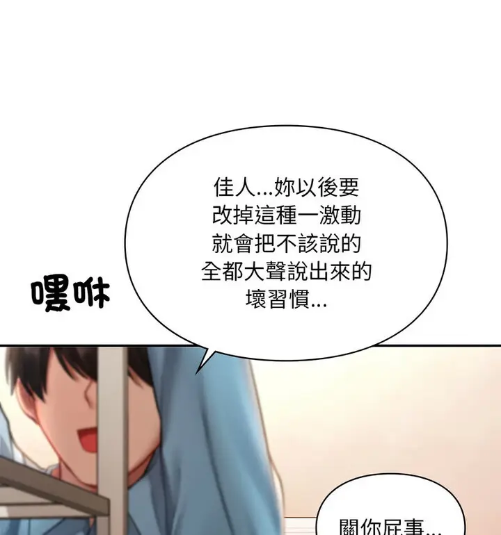 漫画《爱的游乐园》第18话第92张图