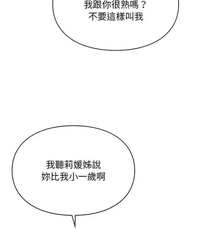漫画《爱的游乐园》第18话第94张图