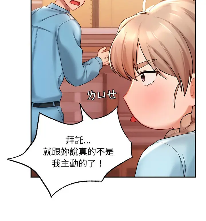 漫画《爱的游乐园》第18话第97张图